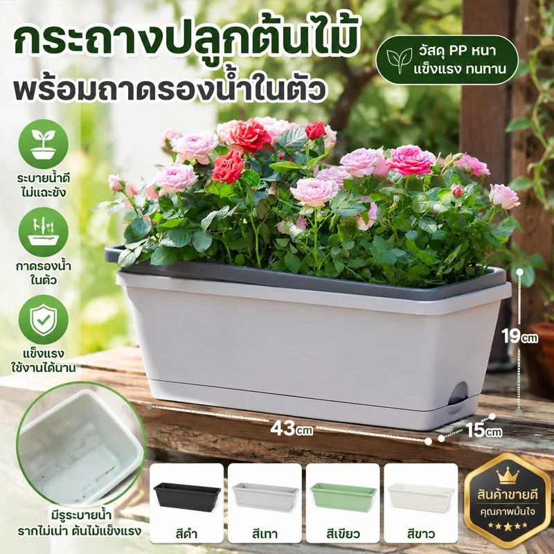 กระถางปลูกผักพลาสติกทรงยาว ขนาด 43*19*15 ซม. ทำจากเรซิน มาพร้อมถาดรอง ทรงสี่เหลี่ยม