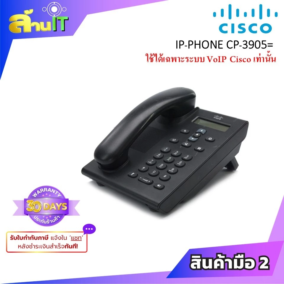 CISCO CP-3905 IP Phone VoIP โทรศัพท์เน็ตเวิร์ค สำหรับระบบ Cisco มือสอง ทดสอบแล้ว | ล้านไอที thumbnail 6