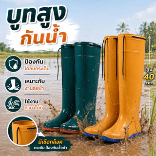 L-DEEP รองเท้าบูททำนา บูทยาวกันน้ำ พื้นกันลื่น มีเชือกรัดกระชับ ลุยโคลน ทำสวน ทำไร่ งานเกษตร มี 2 สี