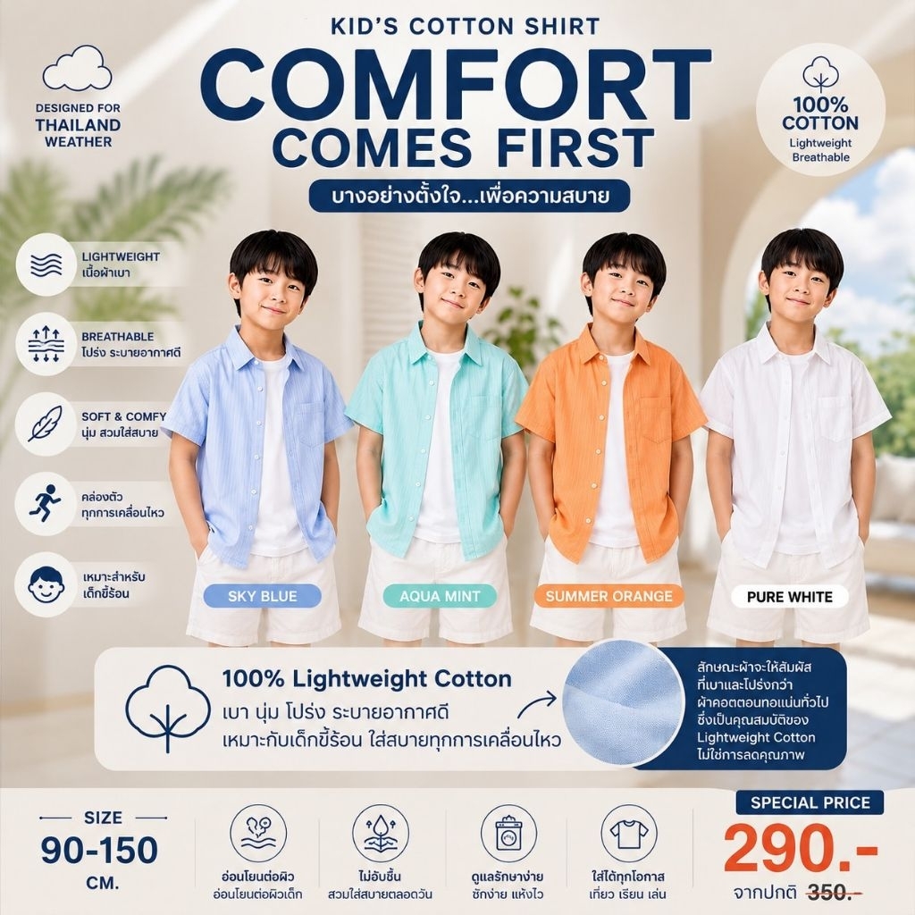 เสื้อเชิ้ตเด็ก 100% Lightweight Cotton | เบา นุ่ม ระบายอากาศดี | Size 90–150 cm