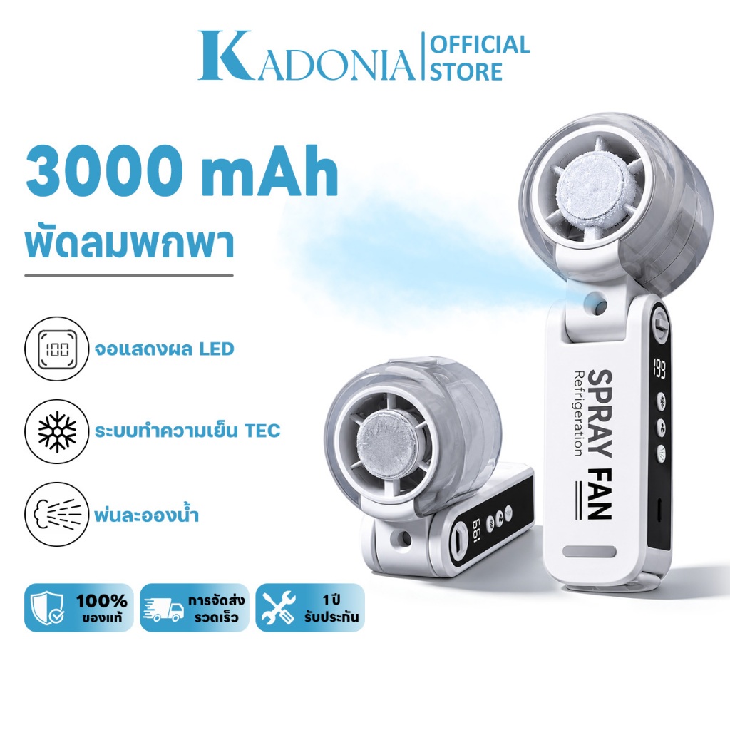 KADONIA Mini พัดลมพกพา 3000MAH พับได้ Type C จอแสดงผล LED ปรับระดับได้ 199ระดับ ระบบทำความเย็น TEC พ