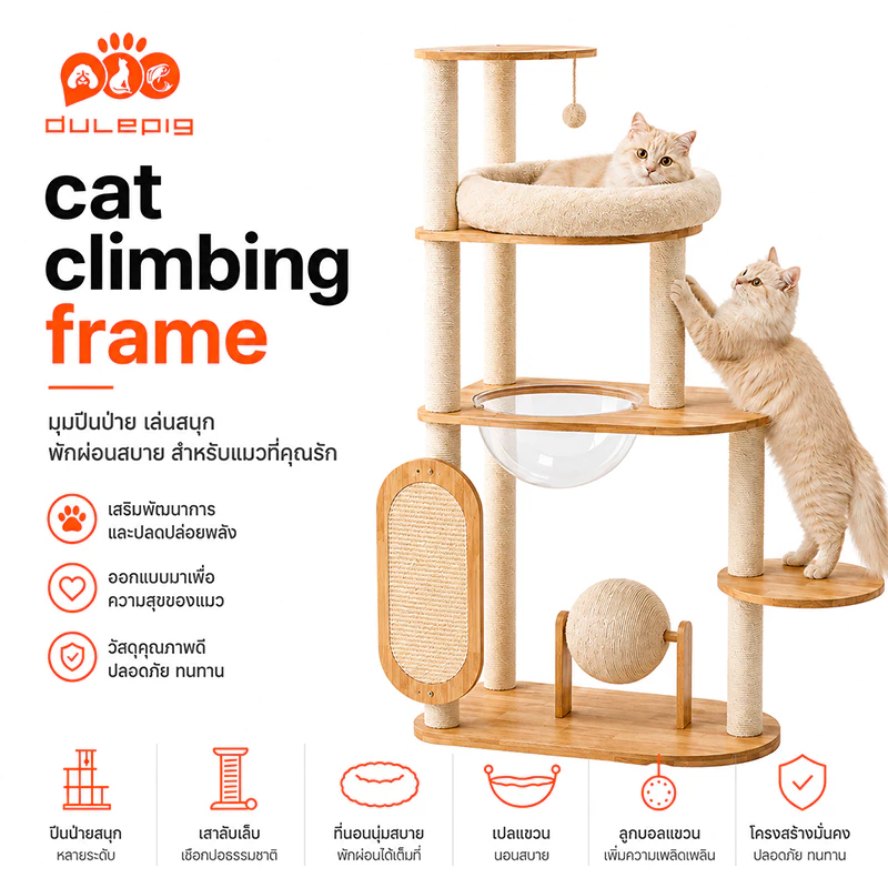 ไม้แมวคอนโดแมว ตัวคอนโดแมวใหญ่ กรอบปีนแมว โครงปีนแมว คอนโดแมว cat tree tower พร้อมโดมนอนแบบใส บ้านแมว condoแมว ทนทาน
