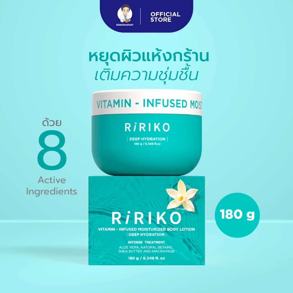 RIRIKO Vitamin-Infused Moisturizer Body Lotion - ริริโก๊ะ ไวตามิน อินฟิวส์ มอยส์เจอร์ไรเซอร์ บอดี้ โลชั่น ขนาด 180g