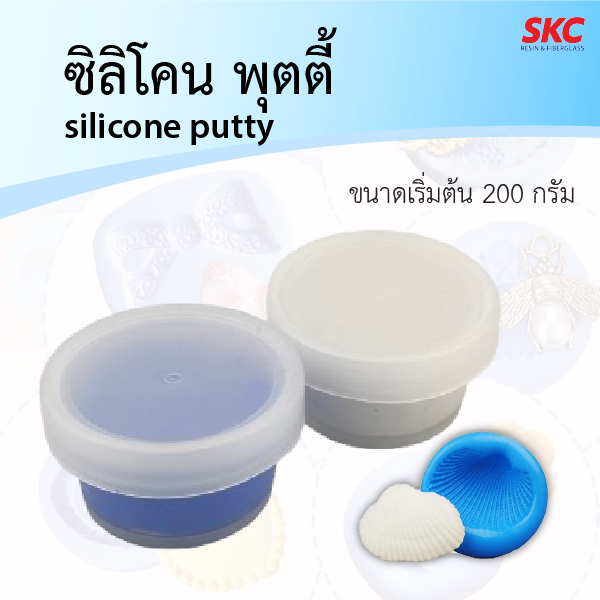 ซิลิโคนพุตตี้ Silicone Putty ซิลิโคนปั้น ขนาดทดลอง