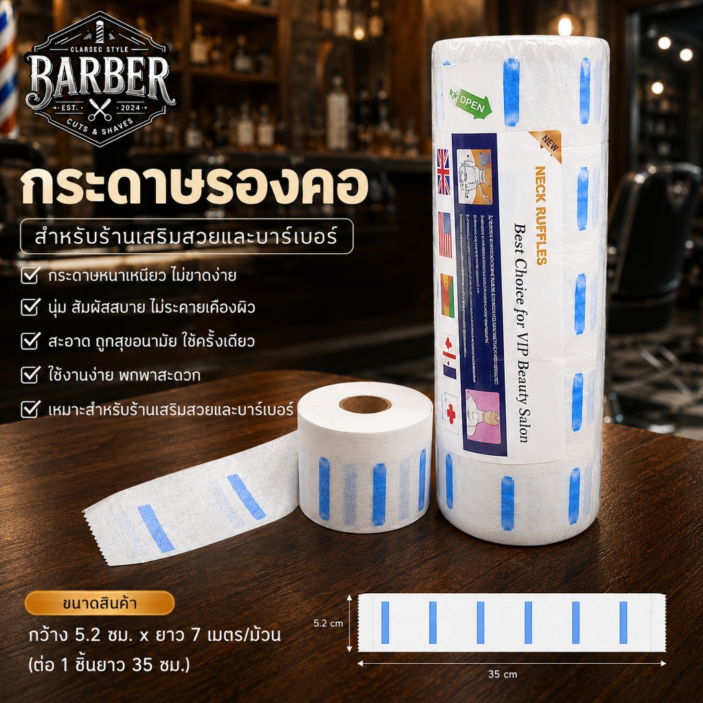 กระดาษพันคอ (ส่งไวจากไทย) กันเศษผม PREMIUM สำหรับร้านตัดผม วินเทจ ยี่ห้อ valente กันเศษผมติดผ้า Neck Ruffles 1 แพ็ค