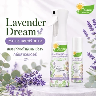 [ 250ml+ แถมฟรี 30ml ] แพ็คคู่สเปรย์กำจัดไรฝุ่นและเชื้อรา ไร่หอม