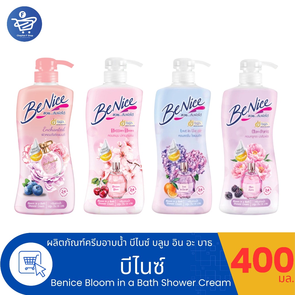 บีไนซ์ ครีมอาบน้ำ Benice Bloom in a Bath Shower Cream สบู่ อาบน้ำ ขนาด 400 มล. ทั้ง 4 สูตร