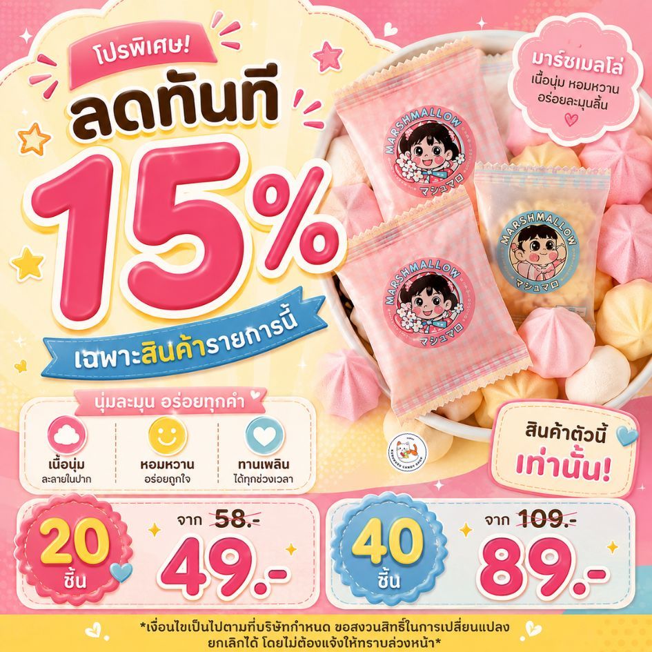 ใหม่!! มาร์ชเมลโล่ สอดไส้พีช มะม่วง 20-40ชิ้น มาร์ชเมลโล่ทรงดอกซากุระ เนื้อนุ่มละมุน สอดไส้ลาวา ชินจัง๑"ฎ
