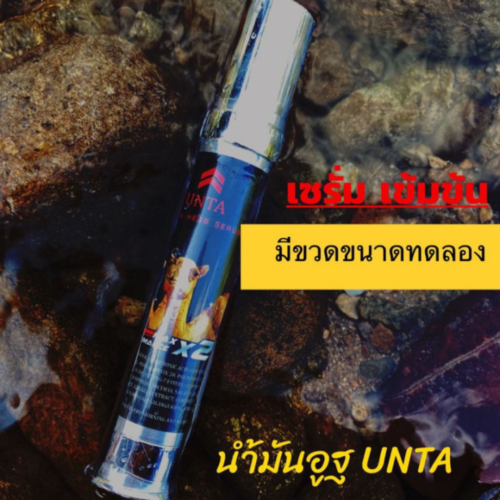 ส่งฟรี ไม่ระบุชื่อหน้ากล่อง น้ำมันอูฐ Unta น้ำมันทาผิวกาย น้ำมันเจ้าโลก