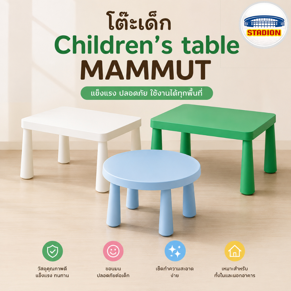 โต๊ะเด็ก มัมมุต Children's table MAMMUT