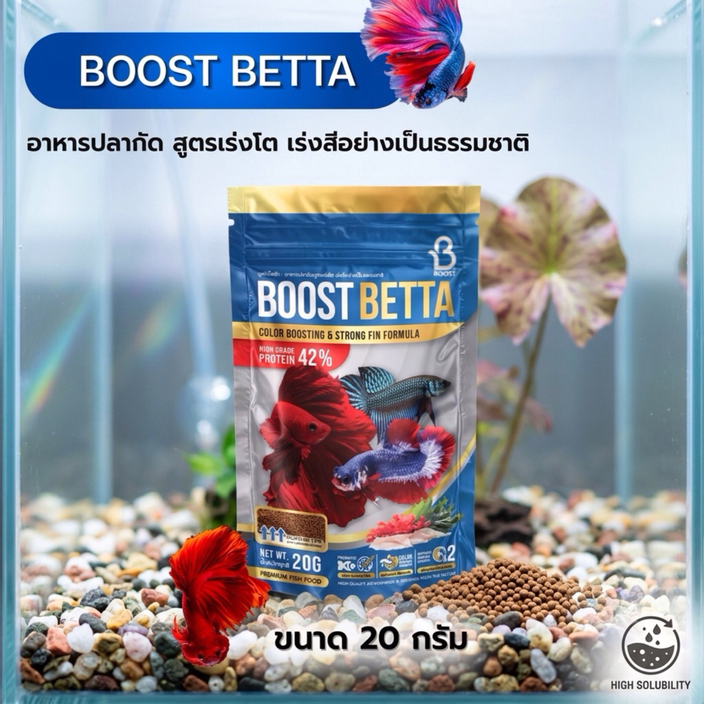 Boost Betta Color Boosting & Strong Fin Formula อาหารปลากัด สูตรเร่งโตเร่งสี โปรตีน 42%