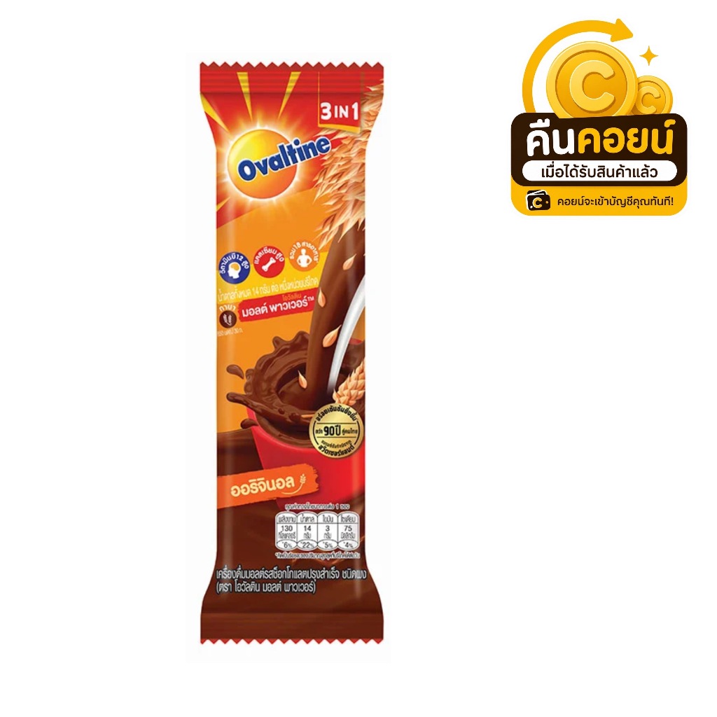 40% คืนคอยน์ 98 โอวัลติน 3อิน1 จำนวน 9 ซอง