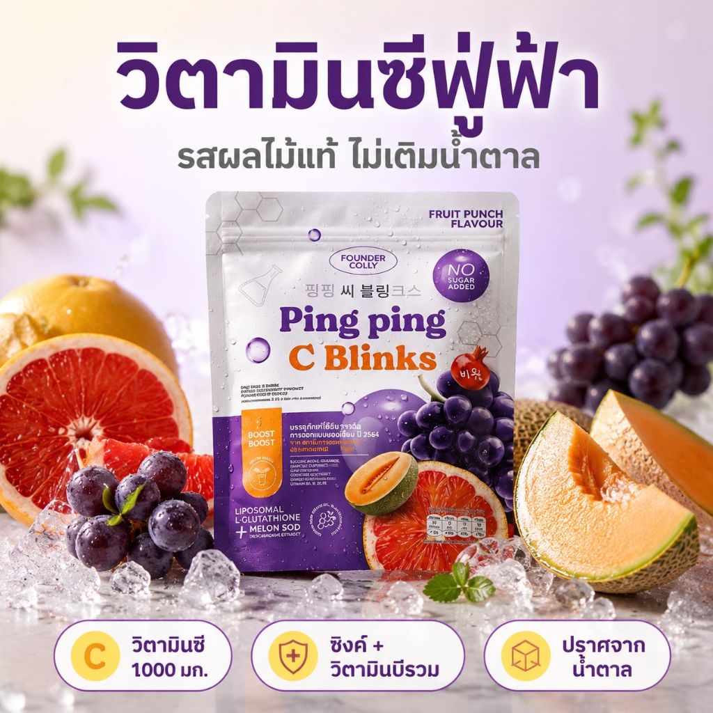 ผลิตภัณฑ์เสริมอาหาร Zk Pingping C Glitter ผลิตภัณฑ์เสริมอาหาร