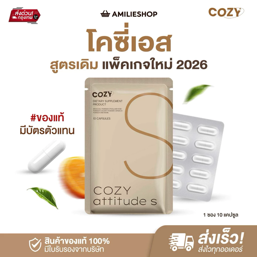 | 🐻พรีออเดอร์+ส่งของ25สิงหา | โคซี่ COZY ไฟเบอร์ กาแฟ ของแท้ 100% มีใบรับรองจากบริษัท