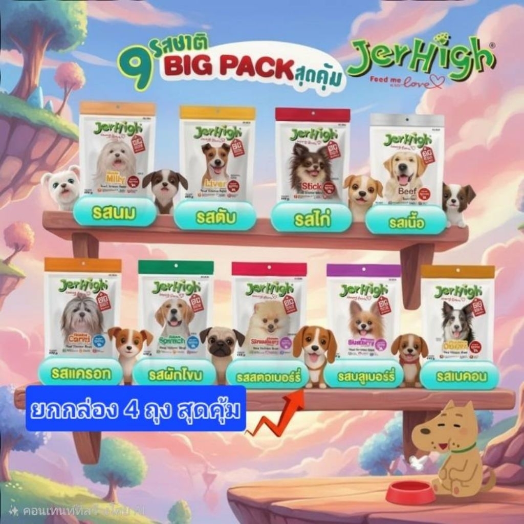 <<< ยกกล่อง 4ซอง >>> Jerhigh Stick ถุงใหญ่ 400g. ขนมสุนัข เจอร์ไฮ