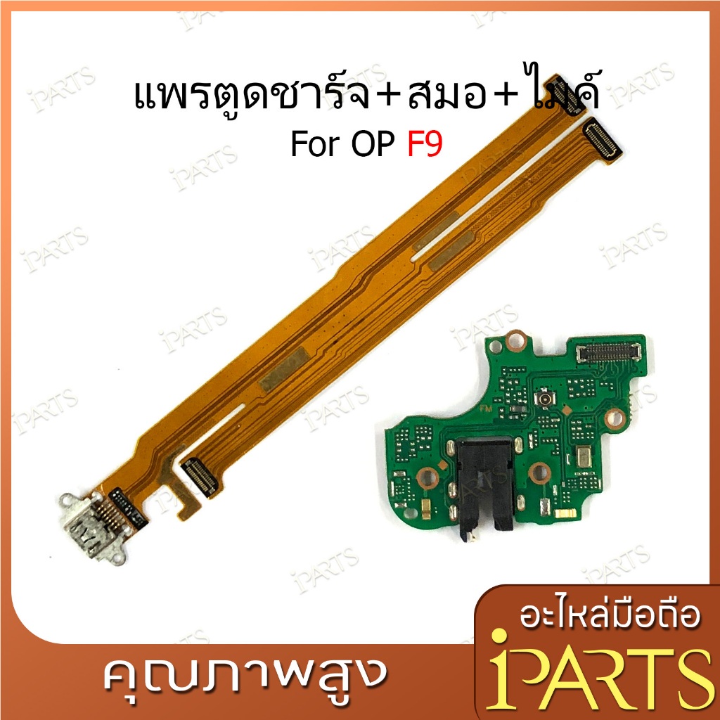 แพรชาร์จ op F9 ก้นชาร์จ สำหรับ oppo F9 แพรตูดชาร์จ แพรสมอ USB Charging Port Board