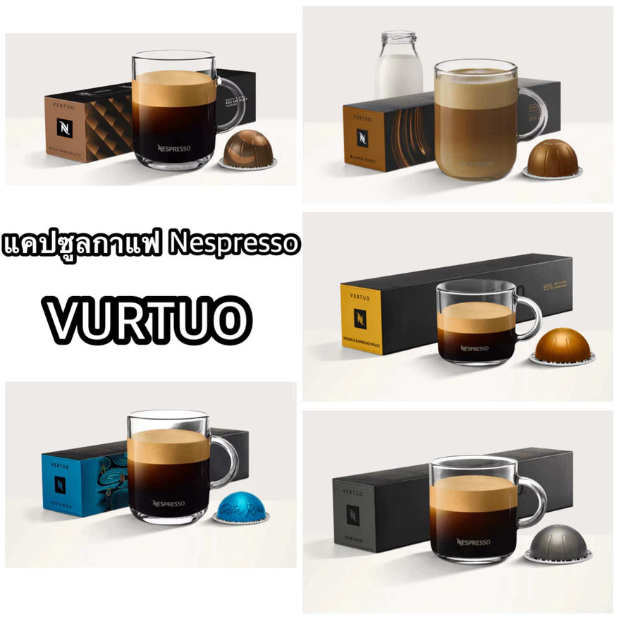 แคปซูลกาแฟ Nespresso VERTUO 1กล่องมี10แคปซูล ของแท้100% VERTUO Capsules Nespresso++