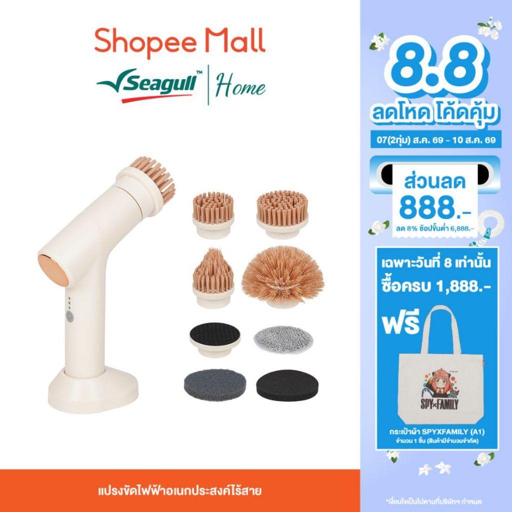 Seagull แปรงขัดไฟฟ้าอเนกประสงค์ไร้สาย