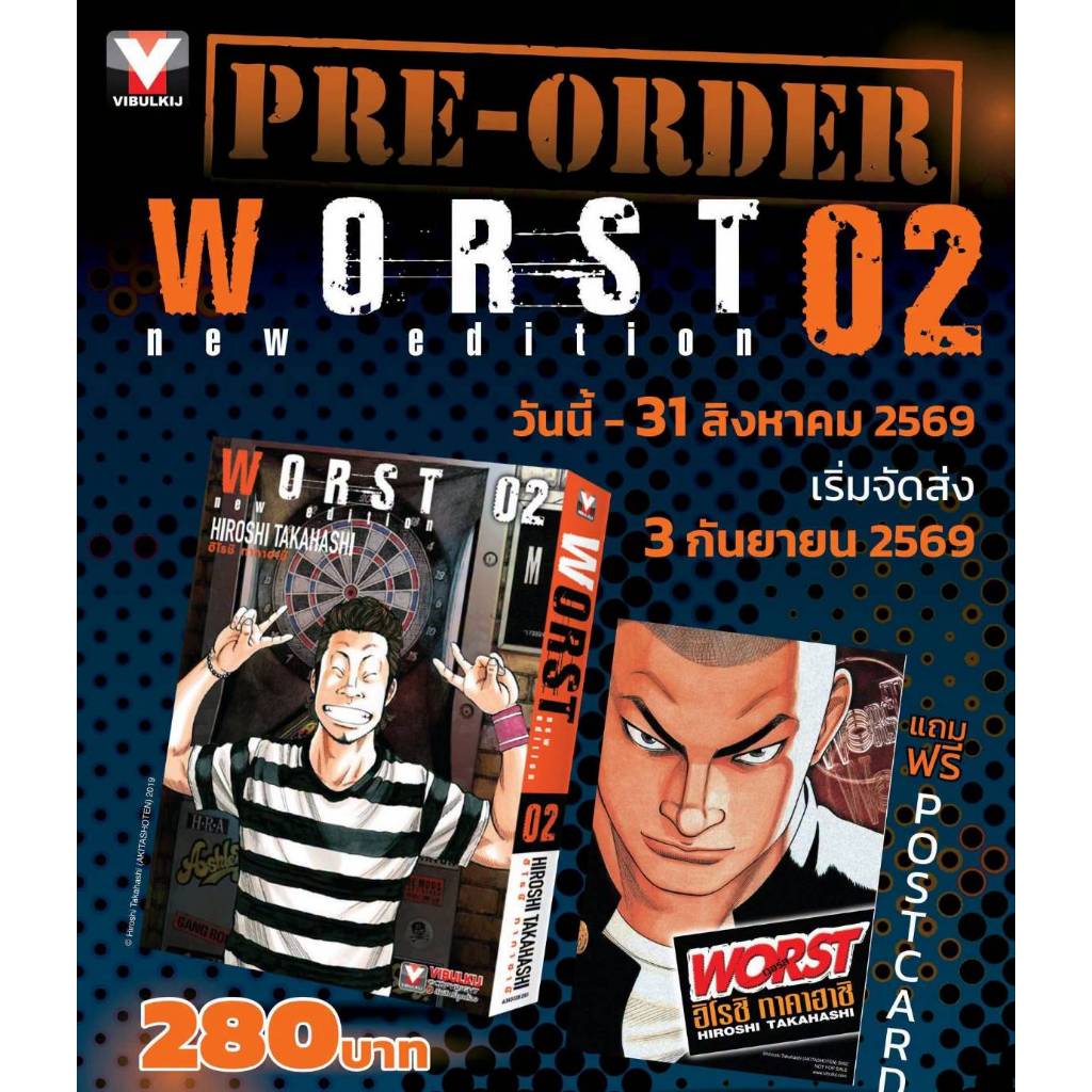 (New Edition) WORST เล่มที่ 2 หนังสือการ์ตูน มังงะ มือหนึ่ง VBK 3/9/69