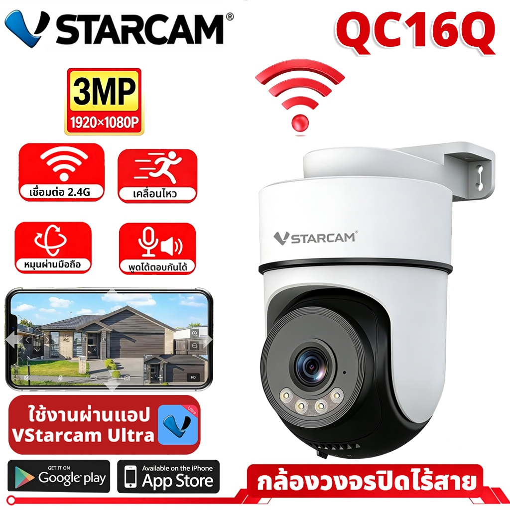 VSTARCAM QC16Q กล้องวงจรปิด wifi กล้องวงจรปิดไร้สาย ครบสี พร้อมไมค์ รักษา ไร้สายกันน้ำ กล้อง360 กันน้ำ