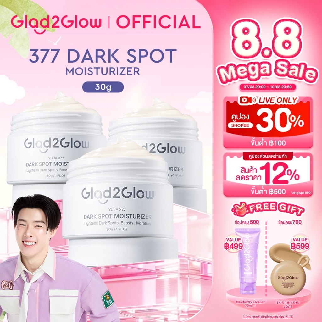 【Proxie's Pick】Glad2Glow Yuja Symwhite 377 Dark Spot Moisturizer มอยเจอร์ไรเซอร์ ครีม ครีมทาหน้า สกินแคร์