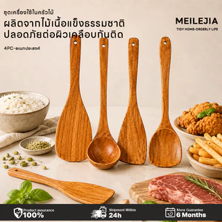 ชุดเครื่องครัวไม้ 4 ชิ้น ทนความร้อน ใช้ได้กับทุกหม้อกระทะ ด้ามจับถนัดมือ ทำอาหารง่าย ใช้งานได้ทุกวัน