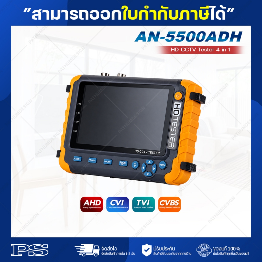 HD CCTV Tester 4 in 1 รุ่น AN-5500ADH รองรับกล้องได้ 4 ระบบ AHD CVI TVI CVBS