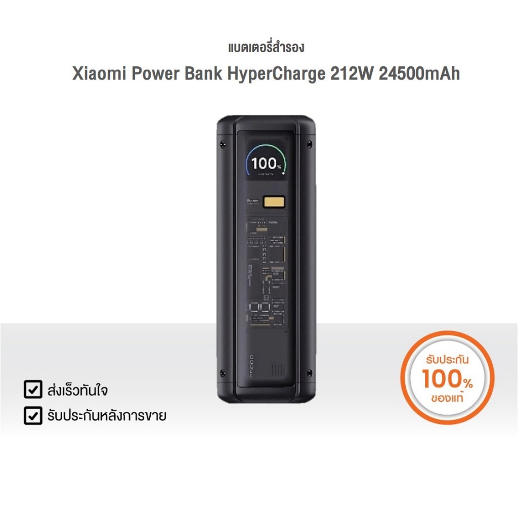 Xiaomi แบตเตอรี่สำรอง 212W HyperCharge ความจุ 24500mAh | Xiaomi Official Store