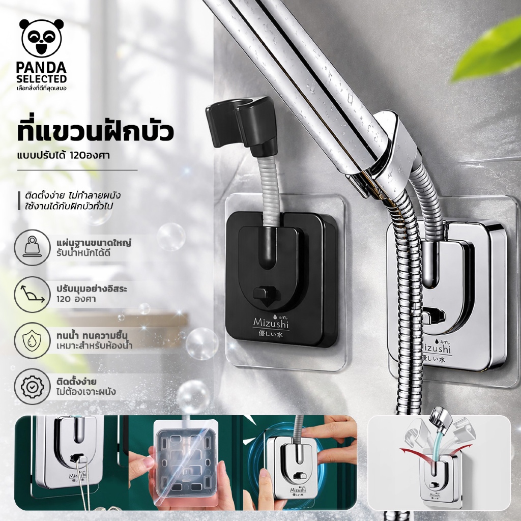 ที่วางฝักบัว แบบปรับได้ 120องศา ติดตั้งง่าย ไม่ทำลายผนัง ใช้งานได้กับฝักบัวทั่วไป