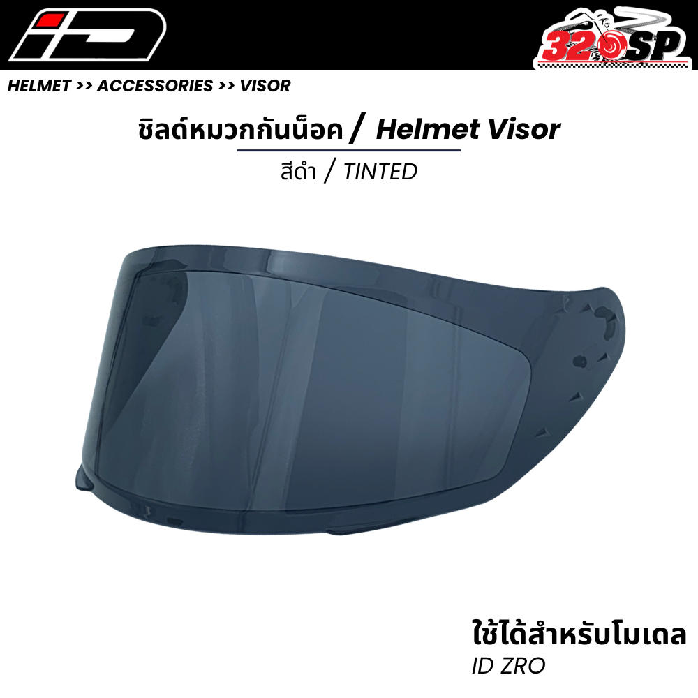 ชิลด์หมวกกันน็อค ID ZRO สำหรับตรงรุ่น ของใหม่ ส่งไว!! 320SP