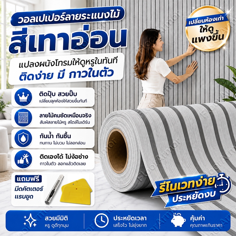 วอลเปเปอร์ติดผนัง วอลเปเปอร์3D ยาว5/6/10m วอลเปเปอร์ลายไม้ระแนง PVC กันชื้น กันฝุ่น วอลเปเปอร์กาวในตัว วอลเปเปอร์ติดบ้าน