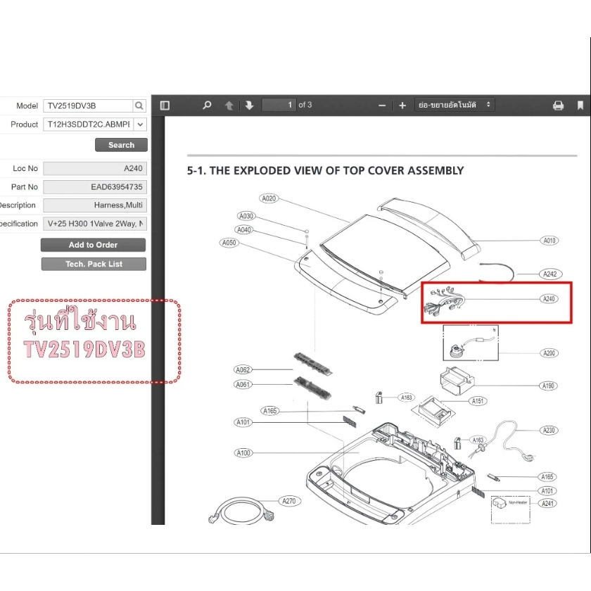 LG/อะไหล่ของแท้/ชุดสายไฟเครื่องซักผ้าแอลจี/EAD63954735/รุ่นที่ใช้งาน TV2519DV3B