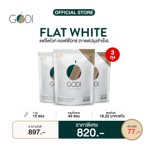 (โปรโมชั่น สำหรับ 3 ถุง) GODI FLAT WHITE COFFEE MIXED กาแฟแฟล็ตไวท์  คอฟฟี่มิกซ์ ตราโกดีซ์