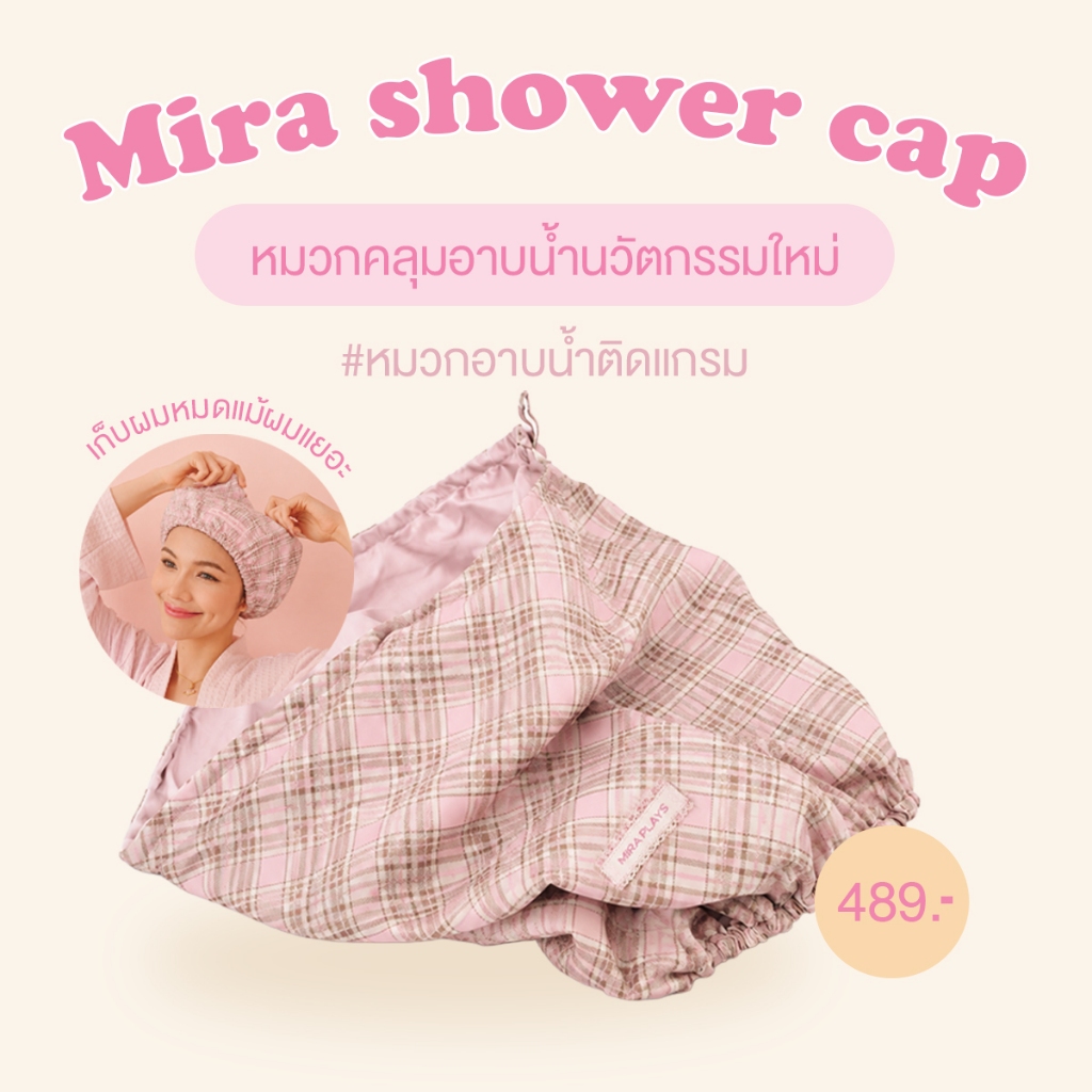 Mira Shower Cap💗 หมวกคลุมผมกันน้ำดีไซน์ใหม่ ใช้ได้ทุกสภาพผม