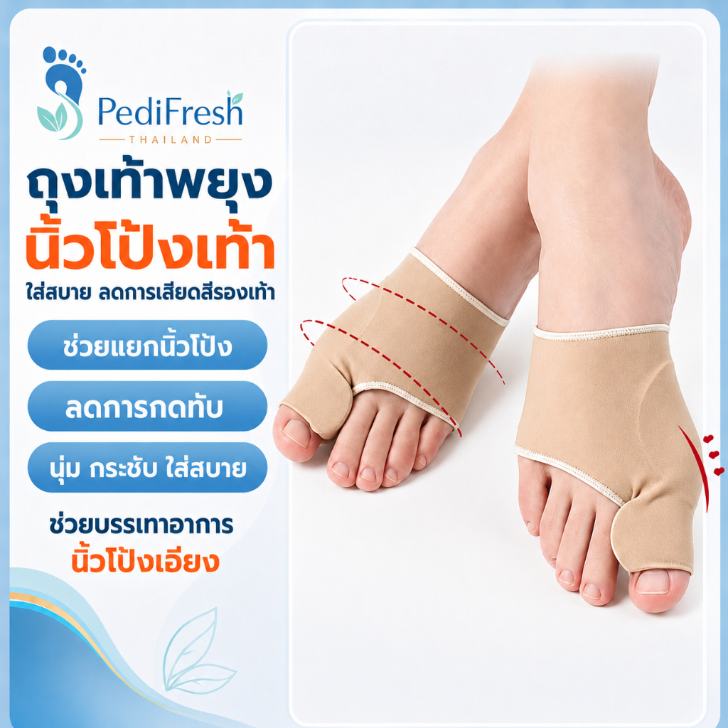ถุงเท้าสวมนิ้วโป้ง เสริมซิลิโคนเจล จากนิ้วโป้งเท้านูน ยึดเกาะเท้า ไม่เลื่อนหลุด