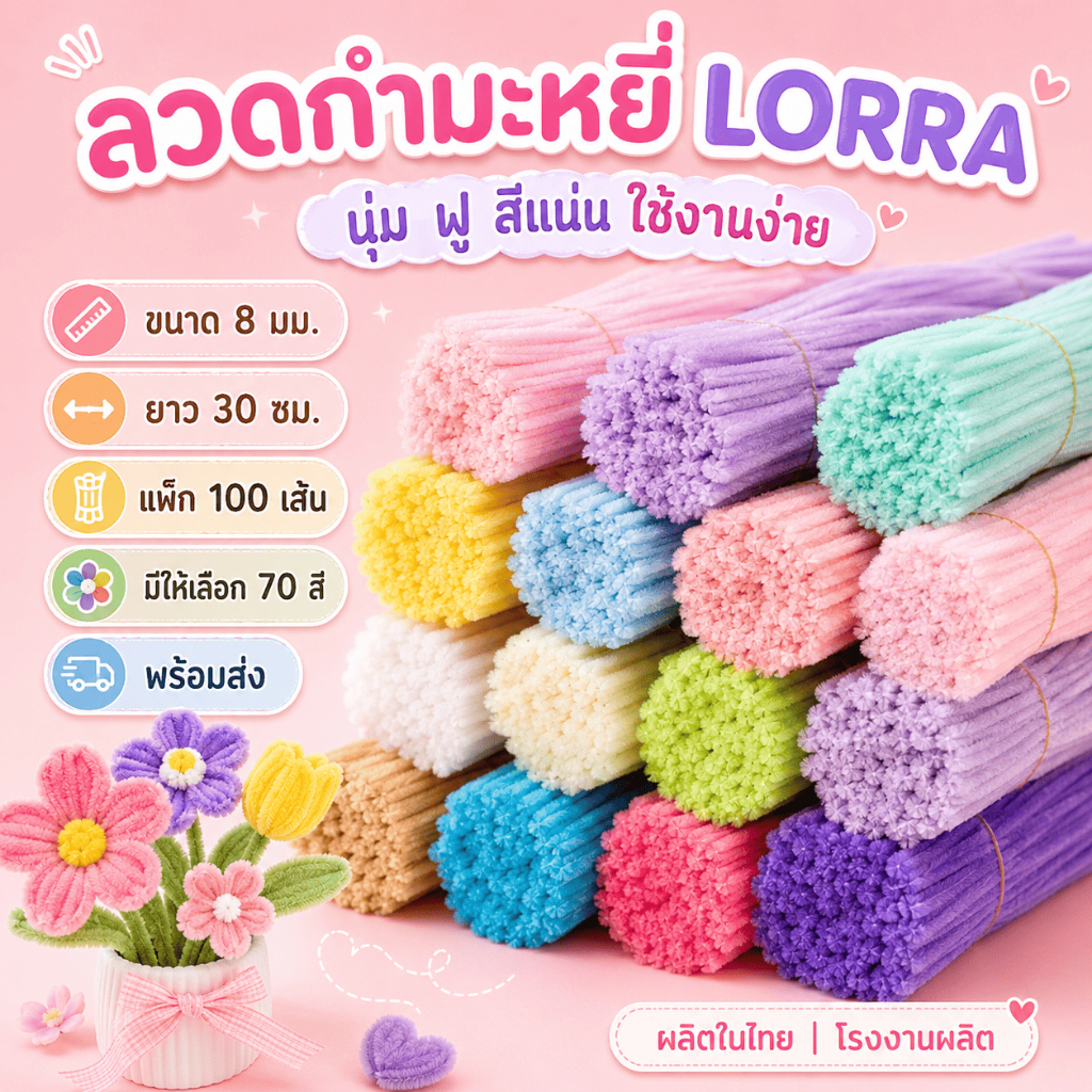 🔥ลวดกำมะหยี่ DIY 100 ชิ้น 8มิล ยาว30ซม ขนฟูหนาพิเศษ ดัดง่าย สีสันสดใส สร้างงานประดิษฐ์ ทำดอกไม้ พร้อมส่งจากโรงงานไทยเร็ว