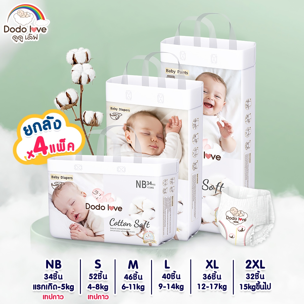 ยกลัง 4แพ็ค DODOLOVE Double Soft Organic Topsheet กางเกงผ้าอ้อม ผ้าอ้อมสำเร็จรูป ออแกนิค นุ่ม บางซึมซับดีเยี่ยม NB-2XL
