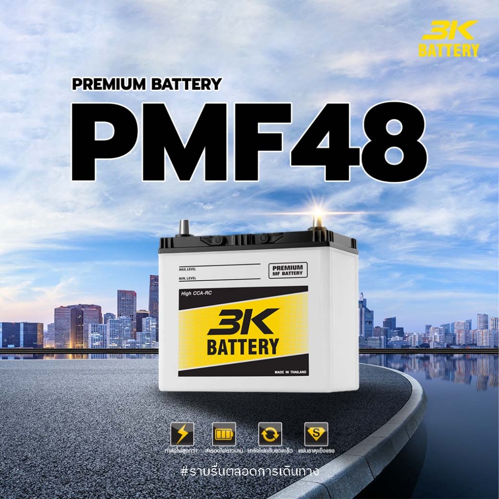 แบตเตอรี่ 3K รุ่น PMF48 12V 48AH (ส่งด่วนได้รับสินค้าวันนี้) Maintenance Free