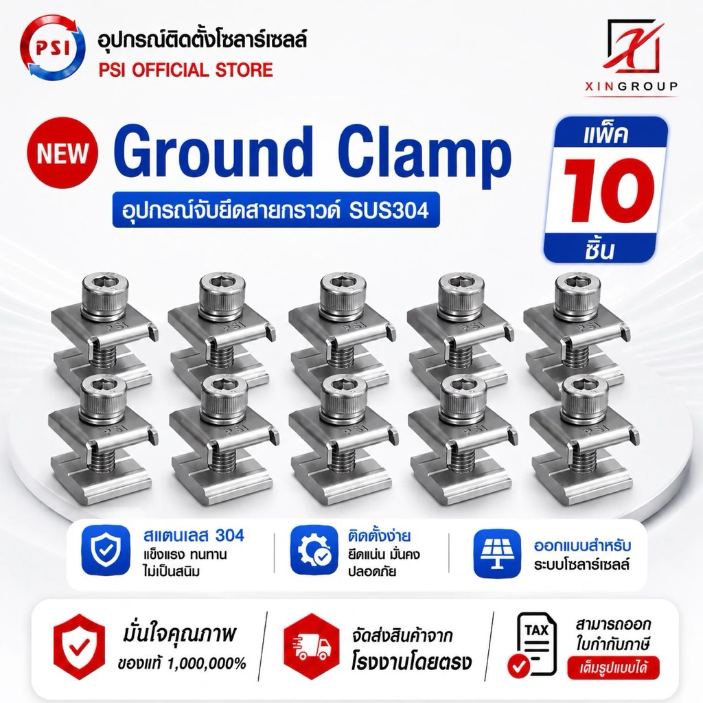 ( แพค 10 ชิ้น ) PSI Ground clamp ( SUS304 Ground Lug ) อุปกรณ์โซล่าเซลส์ สายดิน ล็อคสายดิน clamp