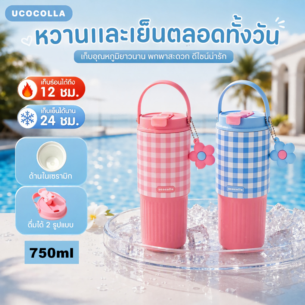 UCOCOLLA แก้วน้ำสแตนเลส ผนังด้านในเคลือบด้วยเซรามิก 750ml แก้วเก็บความเย็น ฝาปิดแน่น มีช่องดูดและดื่ม ฐานยางกันลื่น