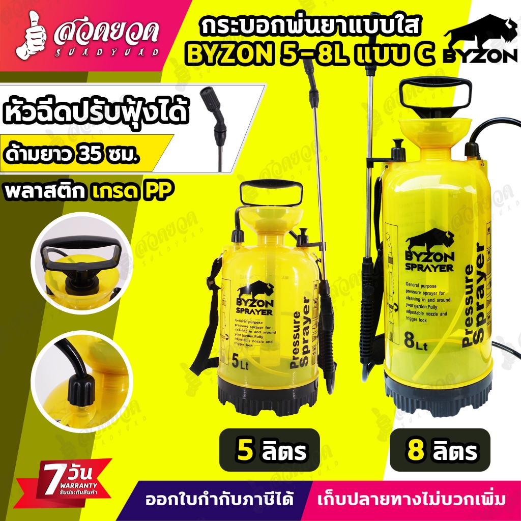 รวมรุ่นกระบอกฉีด TAKA BYZON AKI ขนาด 5 ลิตร และ 8 ลิตร แบบC แบบใส กระบอกพ่นยา ถังฉีดพ่น ประกัน 7 วัน
