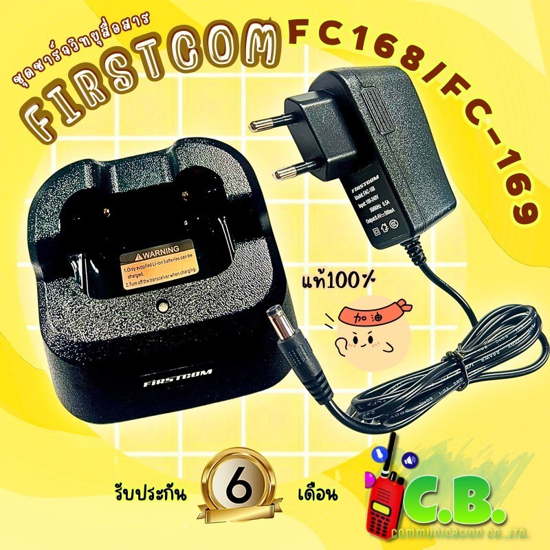 ชุดชาร์จFIRSTCOM FC-168และ FC-169ของแท้จากผู้นำเข้า