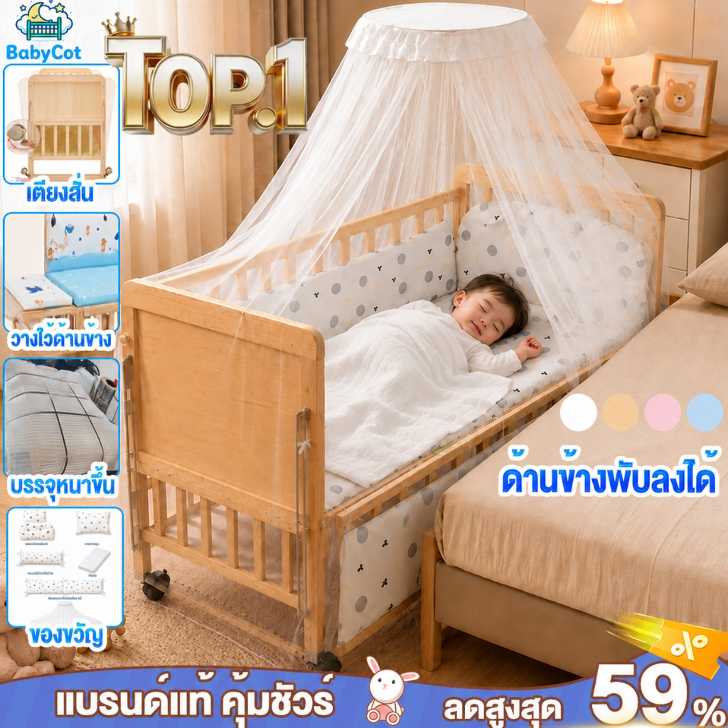 เตียงนอนเด็ก เตียงเด็กแรกเกิด เตียงเด็ก พร้อมล้อ ขยายได้ ปรับความสูงได้ ของแจก มุ้ง หมอน แผ่นป้องกัน