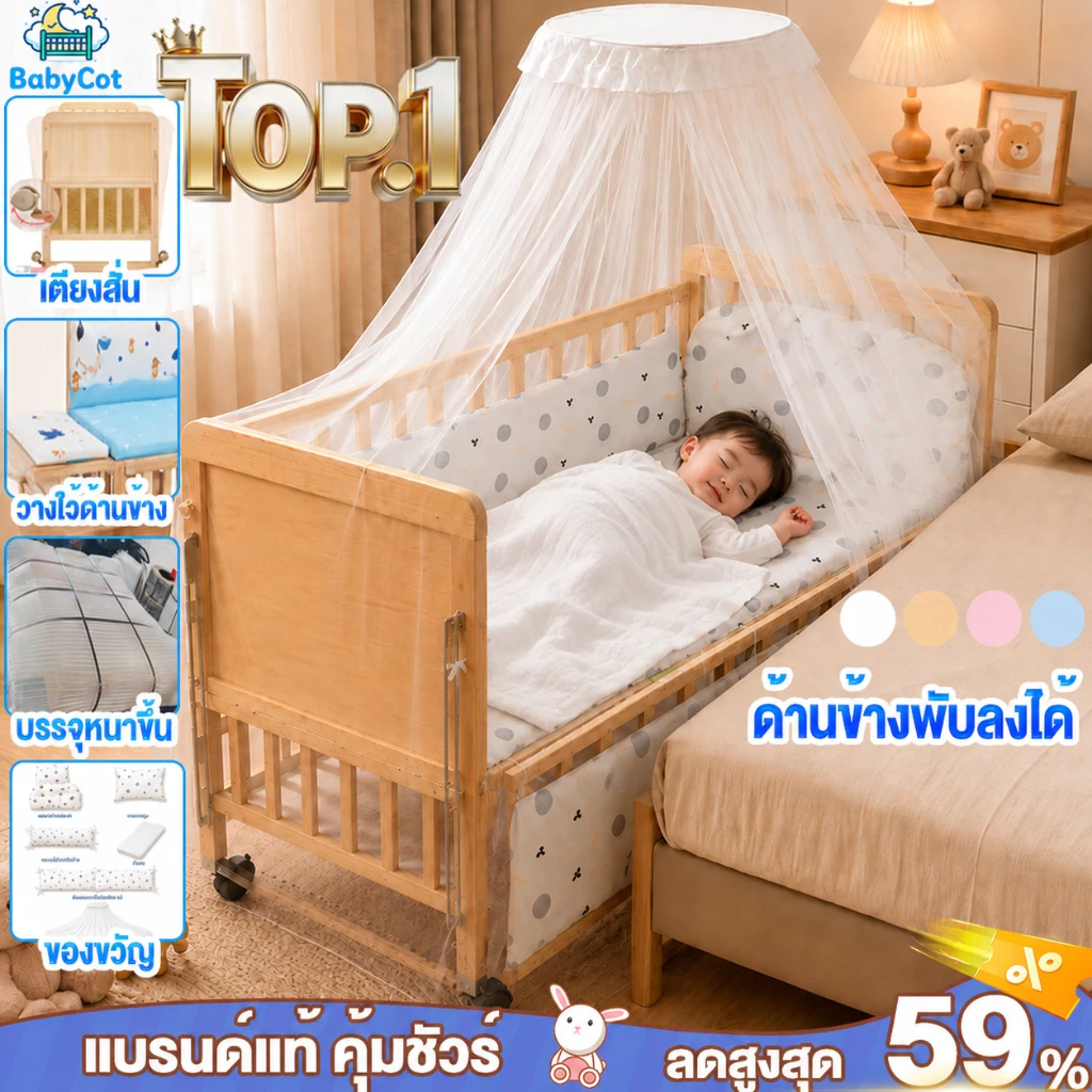 เตียงนอนเด็ก เตียงเด็กแรกเกิด เตียงเด็ก พร้อมล้อ ขยายได้ ปรับความสูงได้ ของแจก มุ้ง หมอน แผ่นป้องกัน