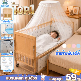 เตียงนอนเด็ก เตียงเด็กแรกเกิด เตียงเด็ก พร้อมล้อ ขยายได้ ปรับความสูงได้ ของแจก มุ้ง หมอน แผ่นป้องกัน