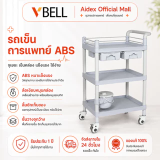 VBELLรถเข็นรักษาทางการแพทย์แบบหลายข้อกำหนด ABS รถยนต์สำหรับจัดเก็บสัมภาระในโรงพยาบาลขนาดเล็กหรือร้านเสริมสวย รถโรงพยาบาล