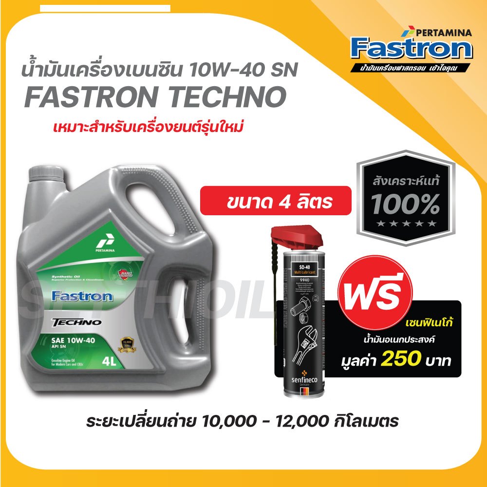 PERTAMIN เปอร์ตามิน่า น้ำมันเครื่องเบนซิน Techno 10W-40 Synthetic Oil สังเคราะห์แท้100%