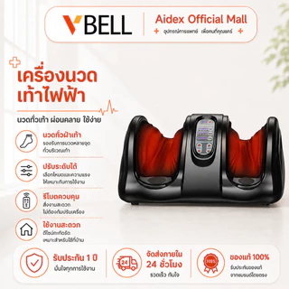 VBELL【แนะนำจากแพทย์】หมอนนวด เบาะนวดไฟฟ้า เครื่องนวดฝ่าเท้า เบาะนว อเนกประสงค์ แยกส่วนได้ นวดคอ หลัง เบาะนวอเนกประสงค์