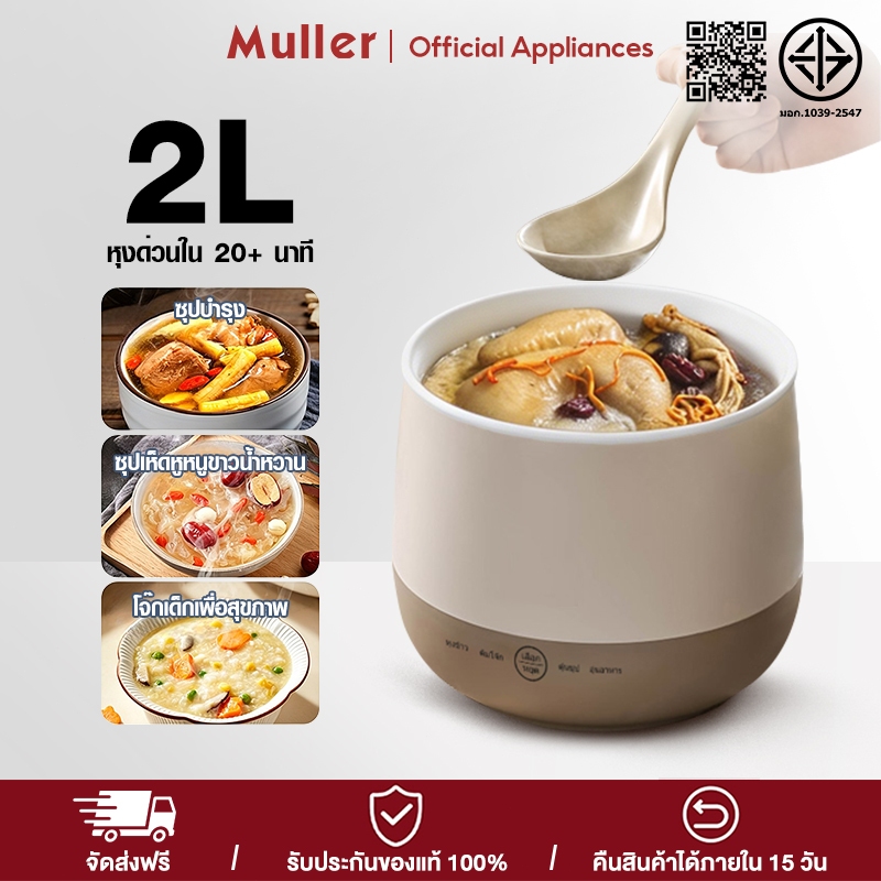Muller หม้อหุงข้าว หม้อหุงข้าวไฟฟ้ามินิ 2 ลิตร  หม้อหุงข้าวมัลติ หม้อหุงข้าวขนาดเล็ก   นาที หม้อในแบบไม่ติด