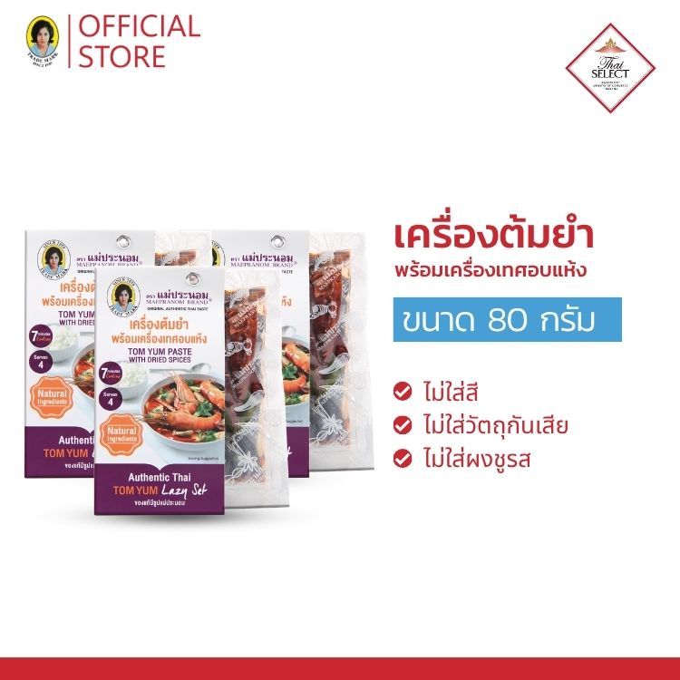แม่ประนอม เครื่องต้มยำพร้อมเครื่องเทศอบแห้ง 88 กรัม 3 เซ็ต